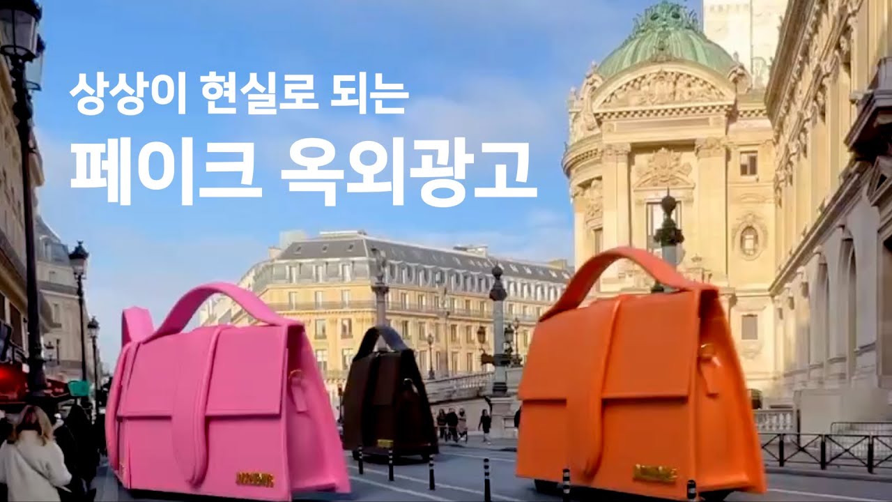 상상이 현실로 되는 페이크 옥외광고 - YouTube