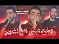 Faycel Cholé 2025 اعطينا نيميرو Khalina Nchawiro Avec Amirou 19 Live Mariage 