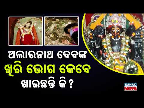 Big Faith! Alarnath Becomes Spiritual Hub During Jagannath Anasara