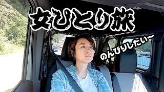 【女子ひとり旅】N-VANで海沿いドライブ・紀北〜尾鷲編