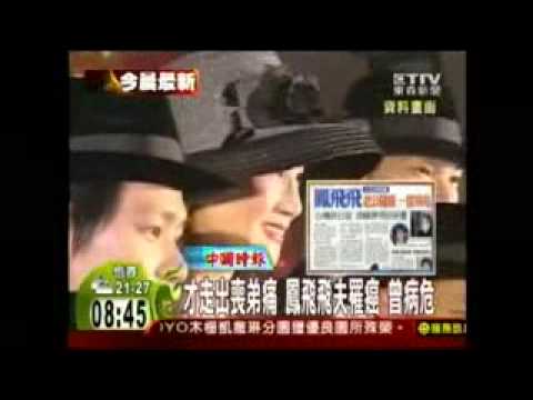 2009.3.29【東森新聞】鳳飛飛新聞