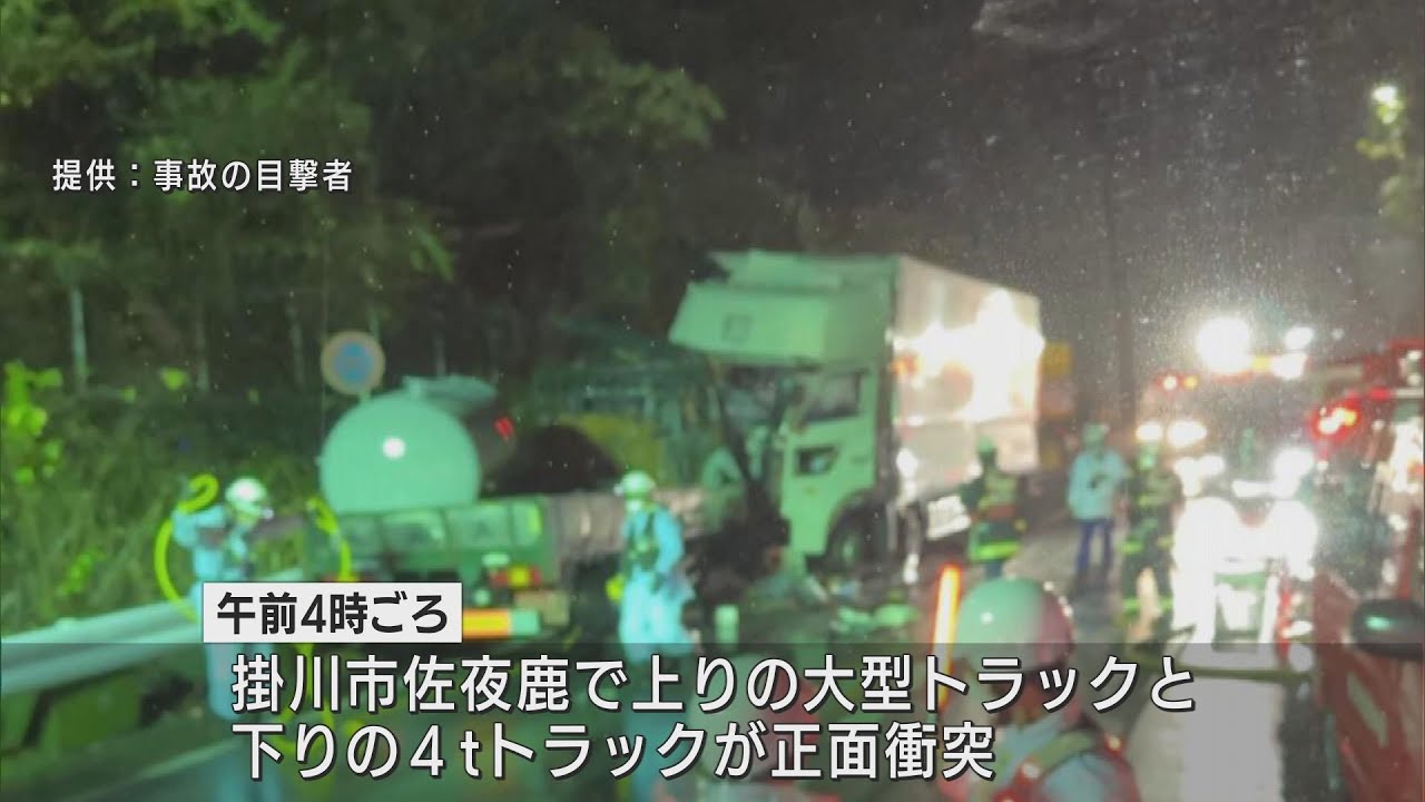 大型トラックと4トントラックが正面衝突1人死亡 国道1号バイパスが