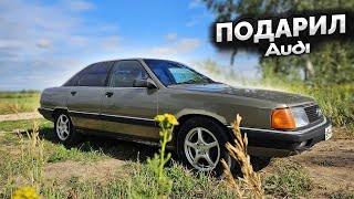 ПОДАРИЛ АУДИ ОТЦУ - AUDI 100 C3 - ВОССТАНОВИЛ ДОКУМЕНТЫ