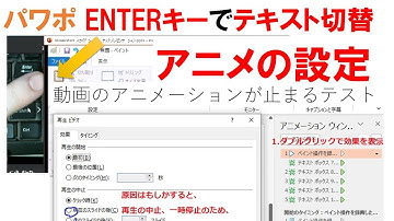 PowerPoint アニメーション 動画を再生しながらENTERキーで字幕テキストを切り替える アニメ設定をPowerPoint初心者がプレゼンしてみた