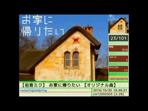 PARTIALLY FOUND 初音ミ ク お家に帰りたい オリジナル