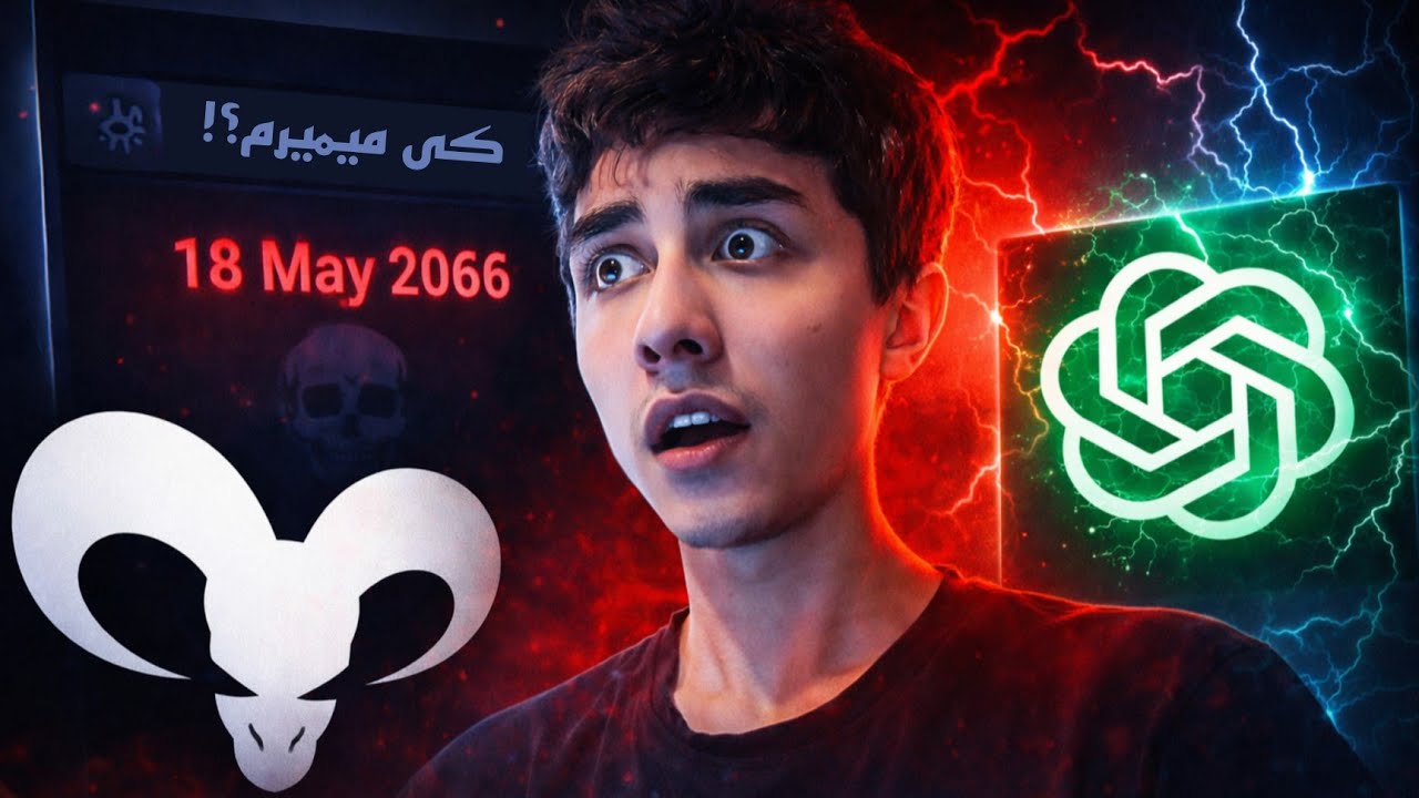 AI بهم گفت چند سال دیگه زنده‌ام 😳 | تست سایت پیش‌بینی مرگ