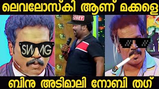 Binu Adimali Thug Life Malayalam കടലസക തഗ