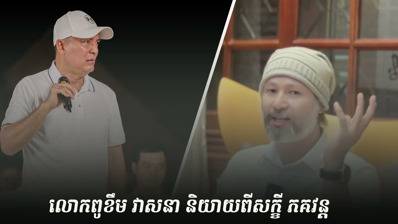 លោកពូខឹម វាសនា និយាយពីសក្ខី ភគវន្ត | #សក្ខីភគវន្ត