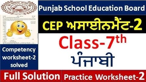 Class 7th punjabi CEP ਅਸਾਈਨਮੈਂਟ -2 fully solved । 7th class cep punjabi Assignment-2 #pseb​ 