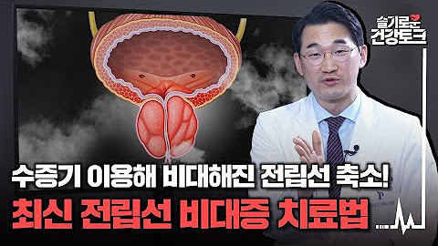 슬기로운 건강토크 | 의학교수의 지식 대방출 🏥