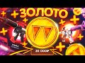 ВПЕРВЫЕ ОТКРЫЛ ЗОЛОТОЙ КЕЙС на WILD DROP - ПРОМОКОДЫ! ПРОВЕРКА САЙТА WILDDROP ТАКТИКА! КАК ОКУПИТЬСЯ