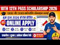 Bihar Board 10th/12th Pass Scholarship 2026: Online Apply शुरू! ₹10000/₹25000✅ #scholarship