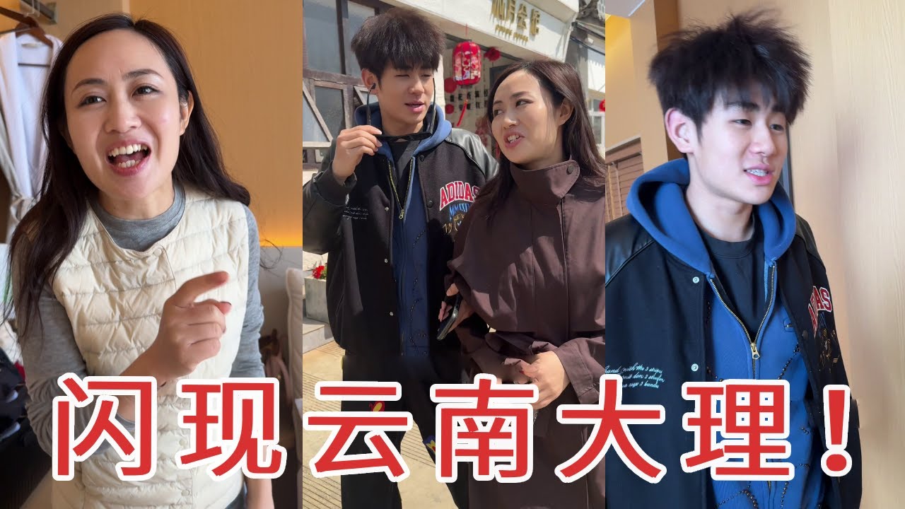 一家人闪现云南大理！被本地司机安利的餐厅，尝尝云南本地炒菌子