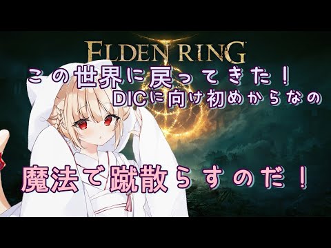 【アクション】#4  ELDEN RINGまたまた周辺探索なの