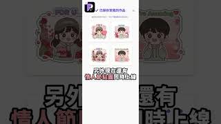 趣派 拜年貼圖
