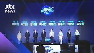 더불어민주당, 오늘 예비경선 컷오프…6명 본경선 진출 / JTBC News