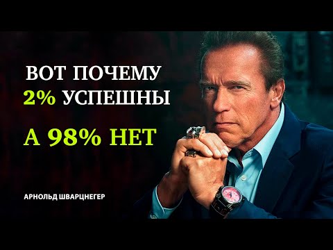 ИНВЕСТИРУЙ В СЕБЯ И ТЫ СТАНЕШЬ УСПЕШНЫМ Арнольд Шварценеггер Мотивация на успех