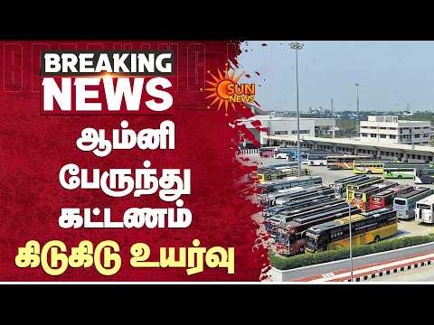 Kilambakkam | எகிறிய ஆம்னி பேருந்து கட்டணம் | Omni Bus | Festival | Price Hike | Sun News