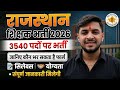 Rajasthan New Teacher vacancy 2026||Rajasthan teacher 2026||Teachers associate post|Teacher vacancy