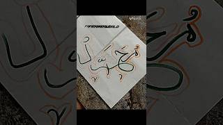 Muhammad Name Calligraphy                                       Islamic name Calligraphy🫶🏻🫀✨