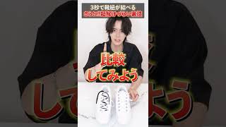 【全国民が知って得する】３秒で超ほどけずらい靴紐が結べる裏技