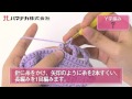 Y字編み Y字編み