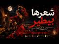 شعرها بيطير EP2 