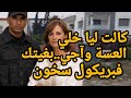 العساس الصحراوي عمرو رفض ليا طلب ونهار مرض راجلي زاد كبر فعيني حيت عوضني فيه سنين وانا مقولبة mp3