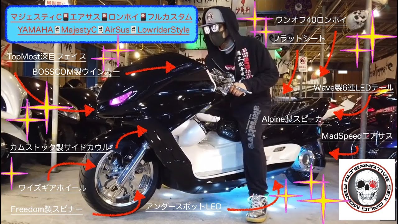 ①マジェスティC(SG03J)🇯🇵ワンオフ40ロンホイ🎴MadSpeed製エアサス