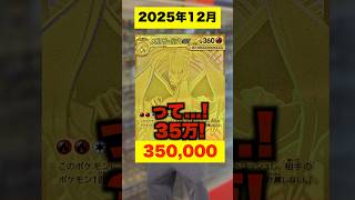 【ポケカ】人気沸騰の超激レアメガリザードンYMURを渇望した父親の末路 #shorts