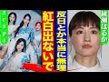 綾瀬はるかがaespaに激怒...反日グループと言われるK-POPアイドルの出演に広島出身の女優が降板を要求した真相に驚きを隠せない...!『出ないで』親族に被爆者がいる涙の本音に言葉を失う…!