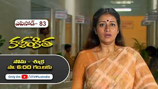 Kalankitha | 18th March 2026 | Full Episode 83 | ETV Plus