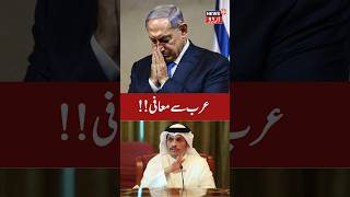 Netanyahu Calls Qatar Emir To Apologise For Israeli Strike Targeting Hamas Officials In Doha: Report