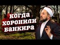 Случай на похоронах банкира / Абдульметин Балканлыоглу