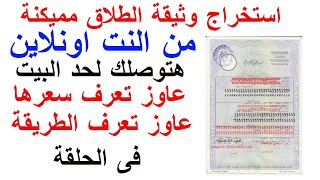 استخراج او اصدار وثيقة الطلاق من النت اونلاين من وزارة الداخلية