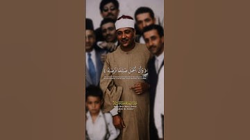 قال رب اوزعني ان اشكر نعمتك | الشيخ عبد الباسط عبد الصمد | سورة الاحقاف