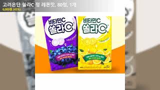 고려은단 쏠라C 정 레몬맛, 80정, 1개