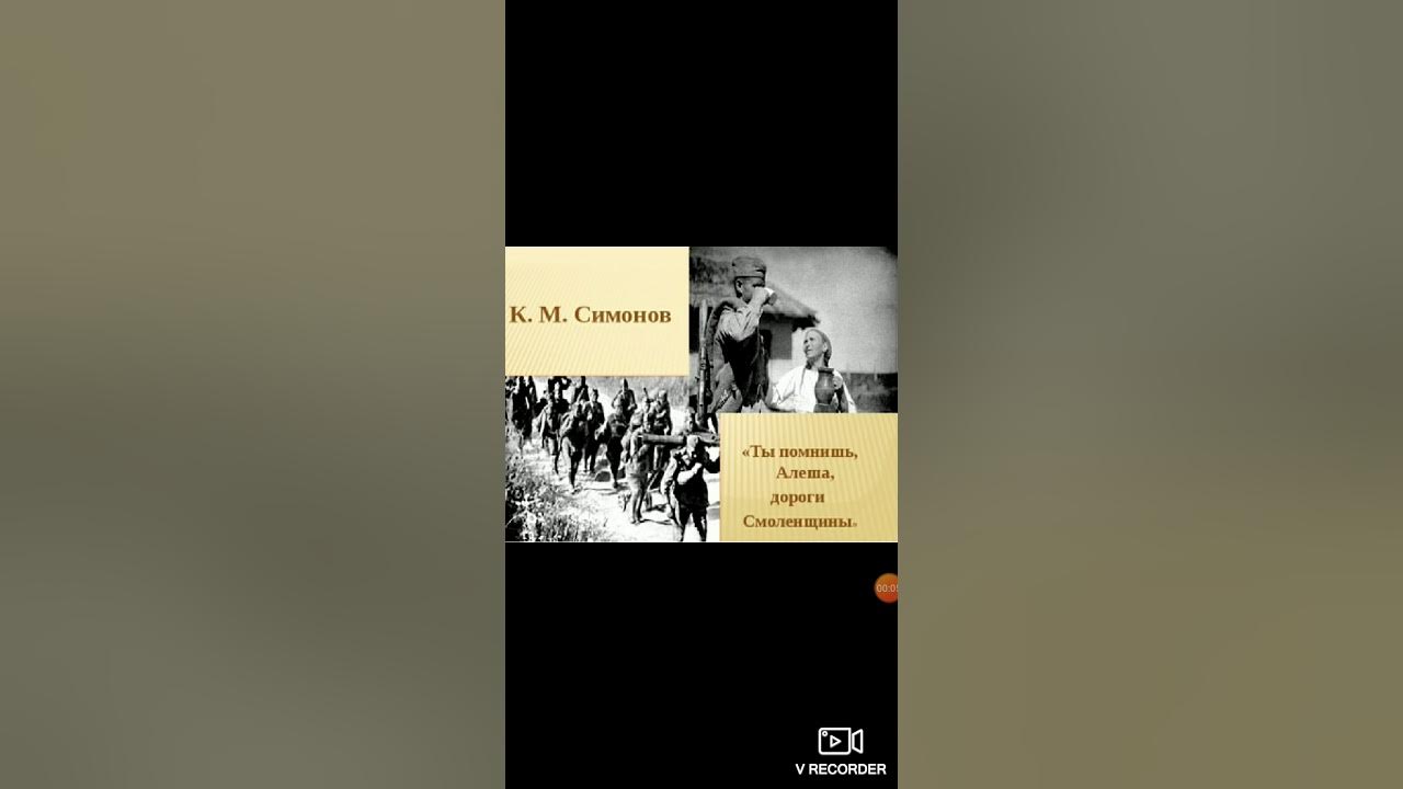 Текст стиха ты помнишь алеша дороги смоленщины. Симонов помнишь Алеша дороги Смоленщины.