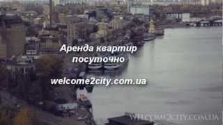 Welcome to City - Портал посуточной аренды квартир в Киеве и Украине(Наш портал: http://welcome2city.com.ua/ Мы в Google+: https://plus.google.com/113117501038401674158/about Мы в Facebook: ..., 2013-03-31T19:01:02.000Z)