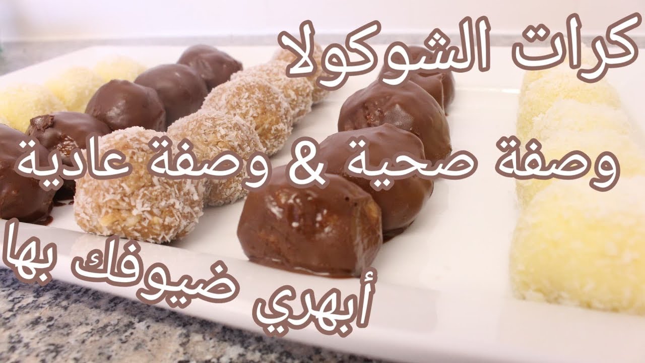 ♡ وصفة حلو صحية لذيذة جدا موجودة عندنا بالبراد دائما ♡ بنتي هدينا ساعدتني بالتحضير ♡