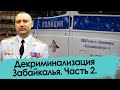 Опальный полковник Москвитин – герой или преступник?