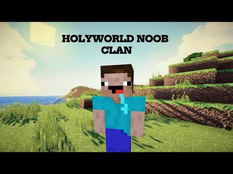 НОВИЧОК НА HOLYWORLD (Школоклан - 1)