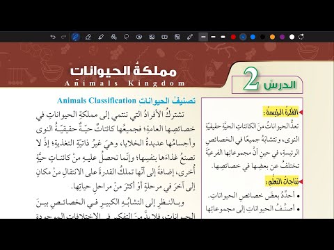 شرح درس مملكة الحيوانات علوم سابع المنهاج الأردني الجديد