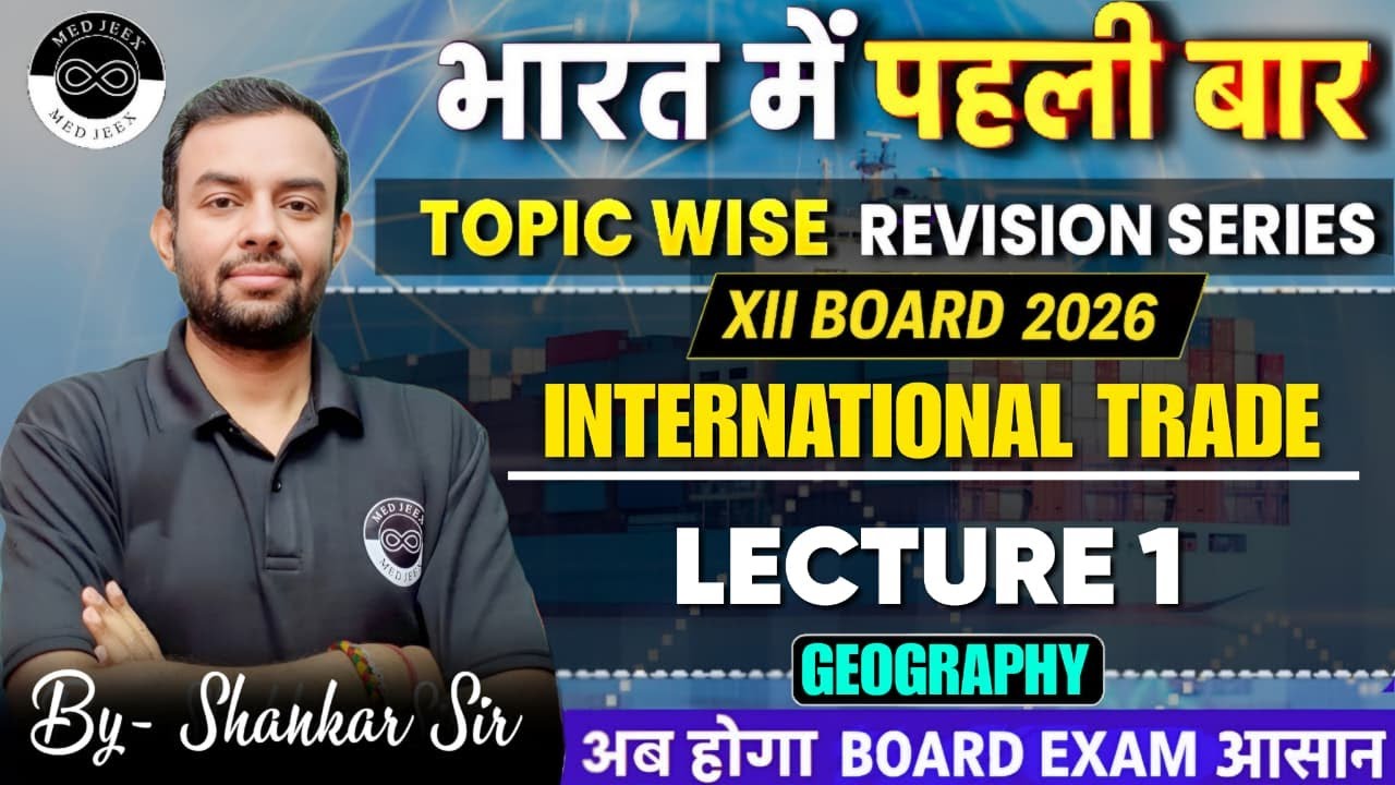 International Trade | Lecture 1 | Class 12 Geography | By Shankar Sir | 12th Board 2026