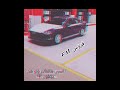 اغنيه حماسسه طرب احلا من عسل مر 2020 