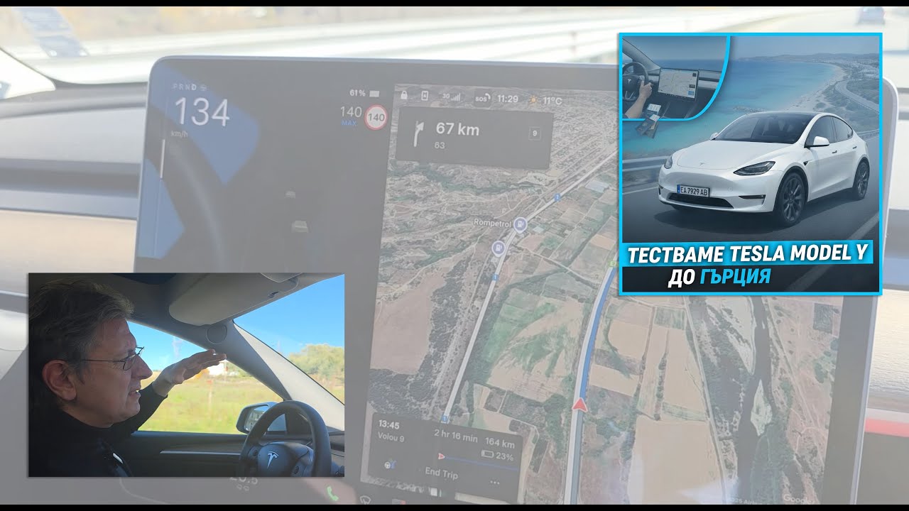 Тесла Model Y - ноемврийски тест до Гърция