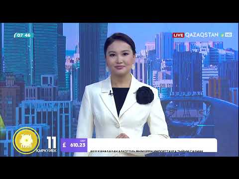 ТАҢ АЛДЫНДА 11.09.2026 | Әлем жаңалықтары