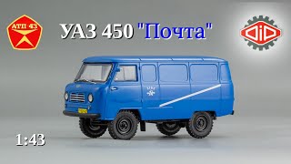 УАЗ 450 Почта🔹DiP models🔹Обзор масштабной модели 1:43