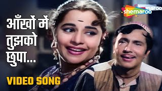 आँखों में तुझको छुपा | Ankho Me Tujhko Chupa-HD Video Song | Dil Bhi Tera Hum Bhi Tere (1960) Usha