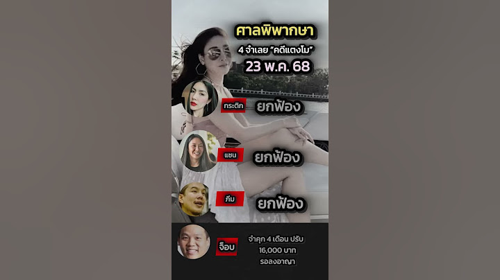 “คดีแตงโม” ตัดสินแล้ว #ข่าวกระแส #คดีแตงโมล่าสุด #แตงโมมนิดา#ดารา #ข่าวดัง